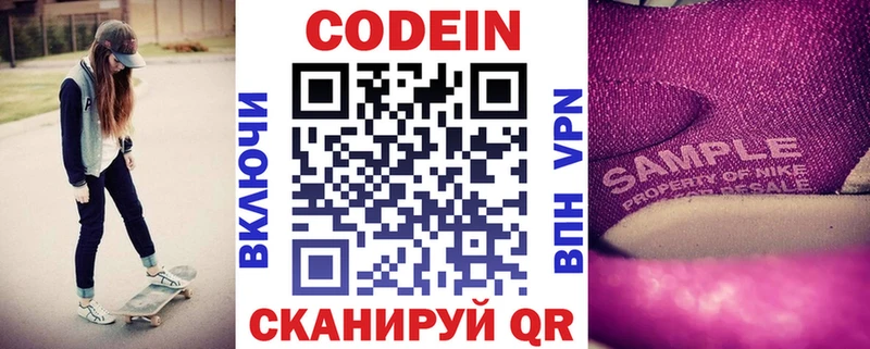 Codein напиток Lean (лин)  MEGA ONION  Малоархангельск 